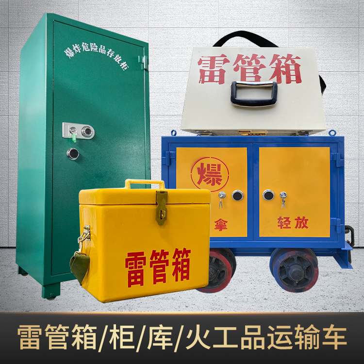 三都镇危险品存放柜使用注意事项全解析