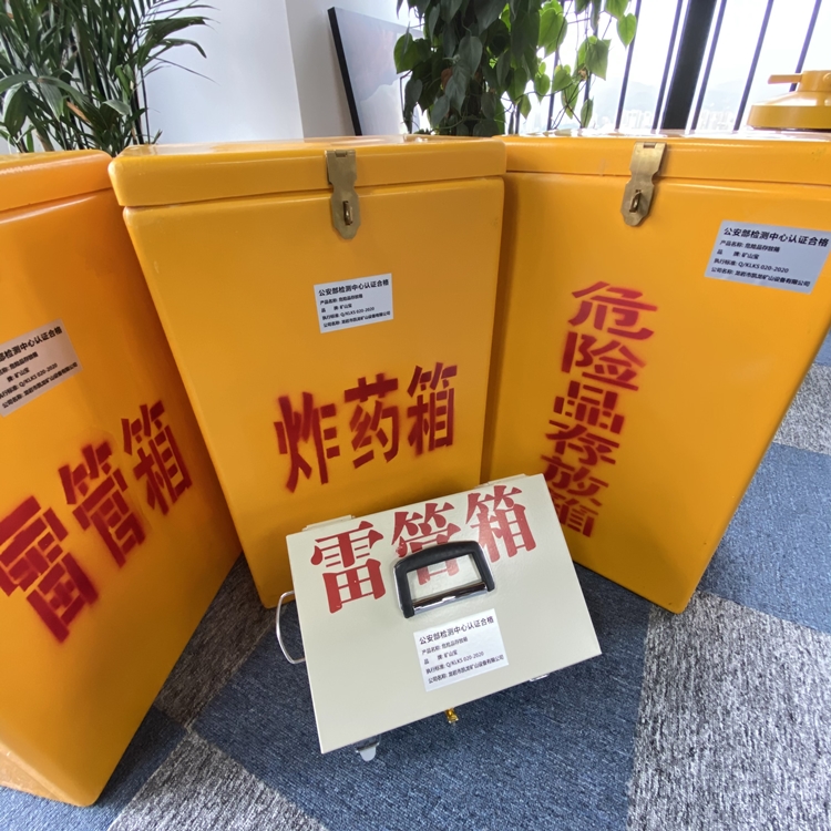 三都镇火工品存放箱 手提式雷管炸药箱的材质特性与标准规格解析