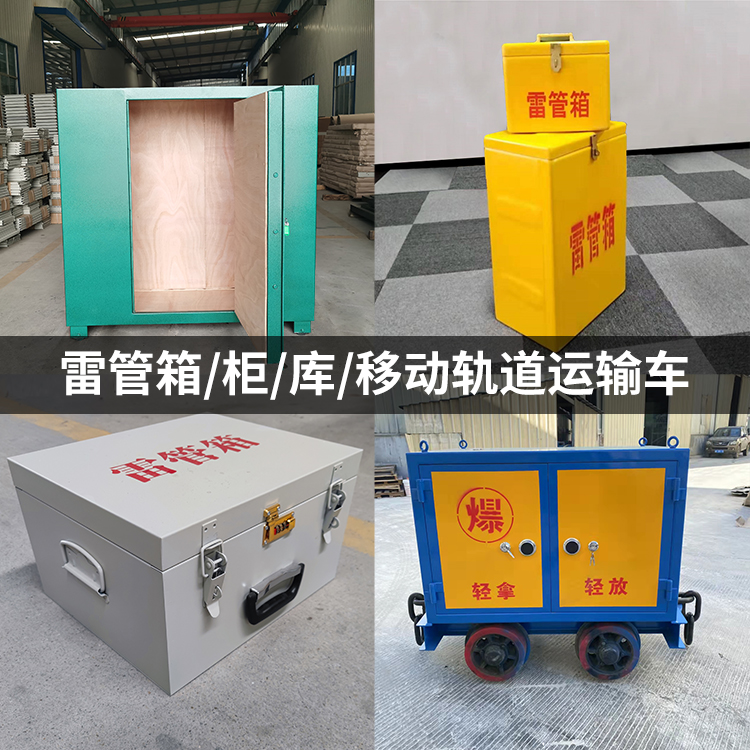 三都镇火工品存放箱的种类与核心优点全解析